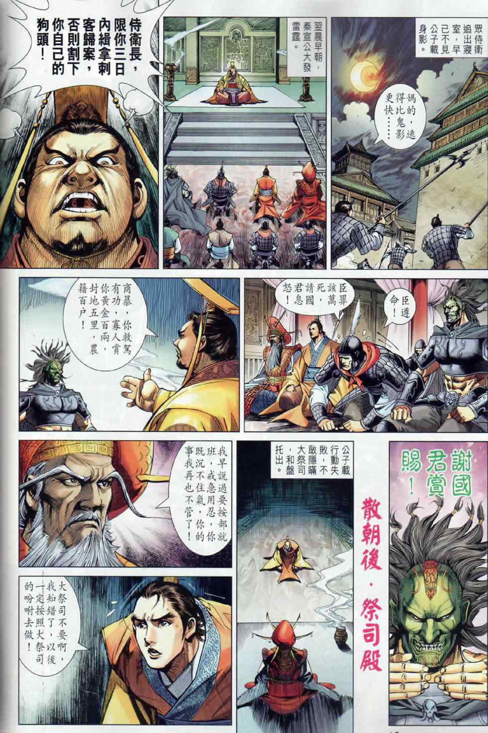 《春秋战雄》漫画最新章节第18回免费下拉式在线观看章节第【18】张图片