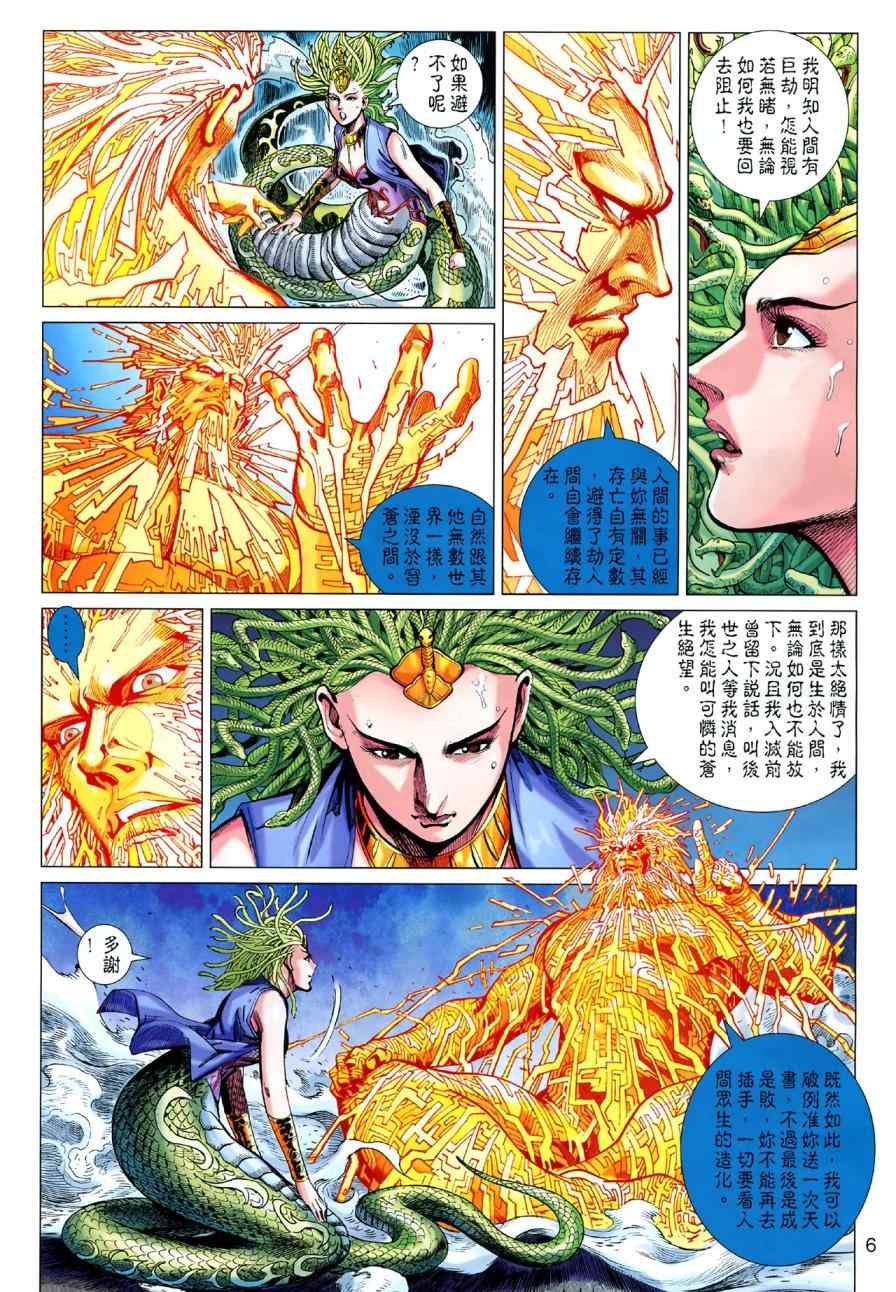 《春秋战雄》漫画最新章节第42回免费下拉式在线观看章节第【6】张图片