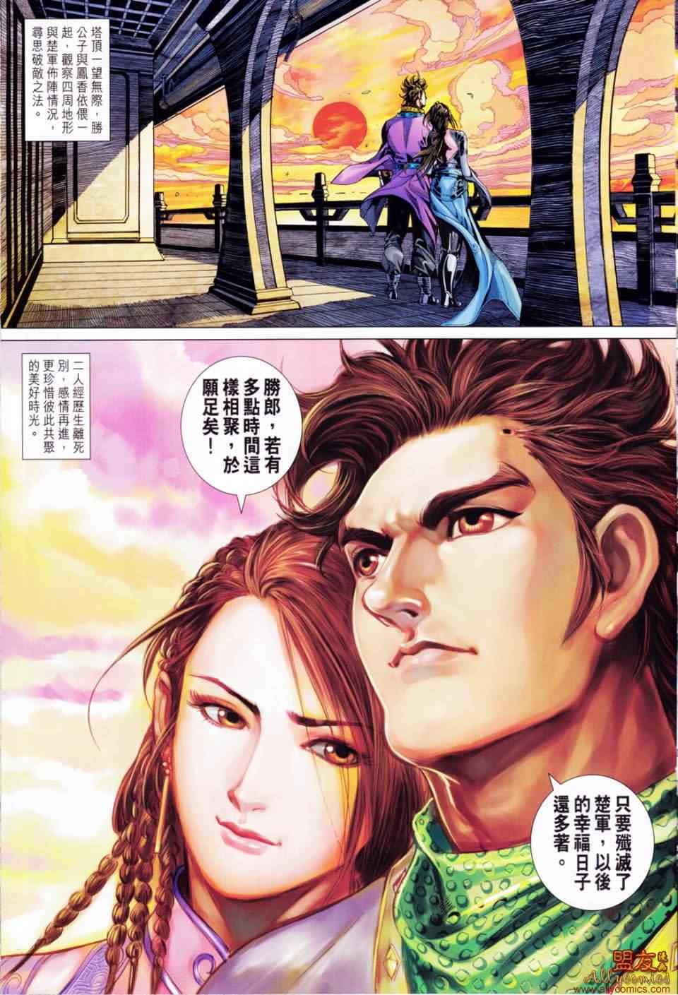 《春秋战雄》漫画最新章节第49回免费下拉式在线观看章节第【19】张图片