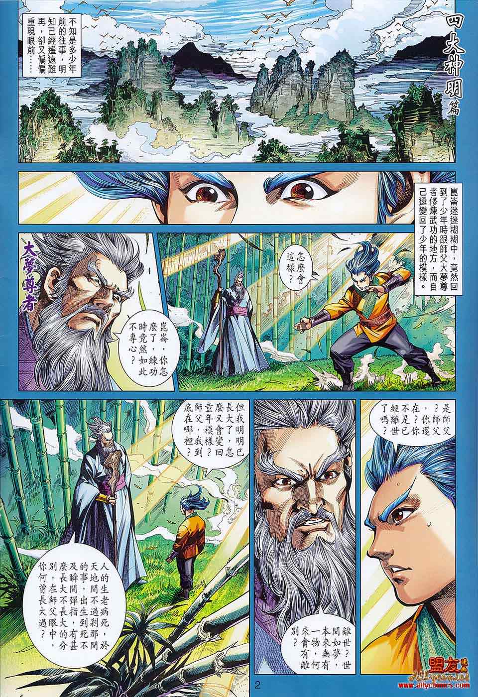 《春秋战雄》漫画最新章节第59回免费下拉式在线观看章节第【2】张图片