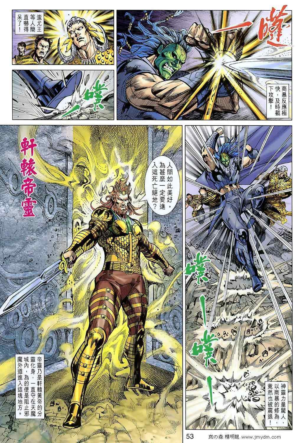 《春秋战雄》漫画最新章节第107回免费下拉式在线观看章节第【51】张图片