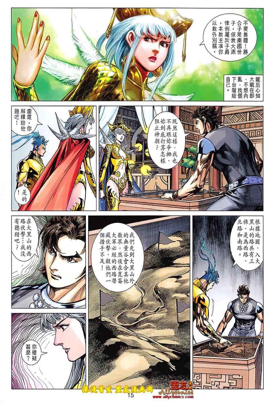 《春秋战雄》漫画最新章节第115回免费下拉式在线观看章节第【15】张图片