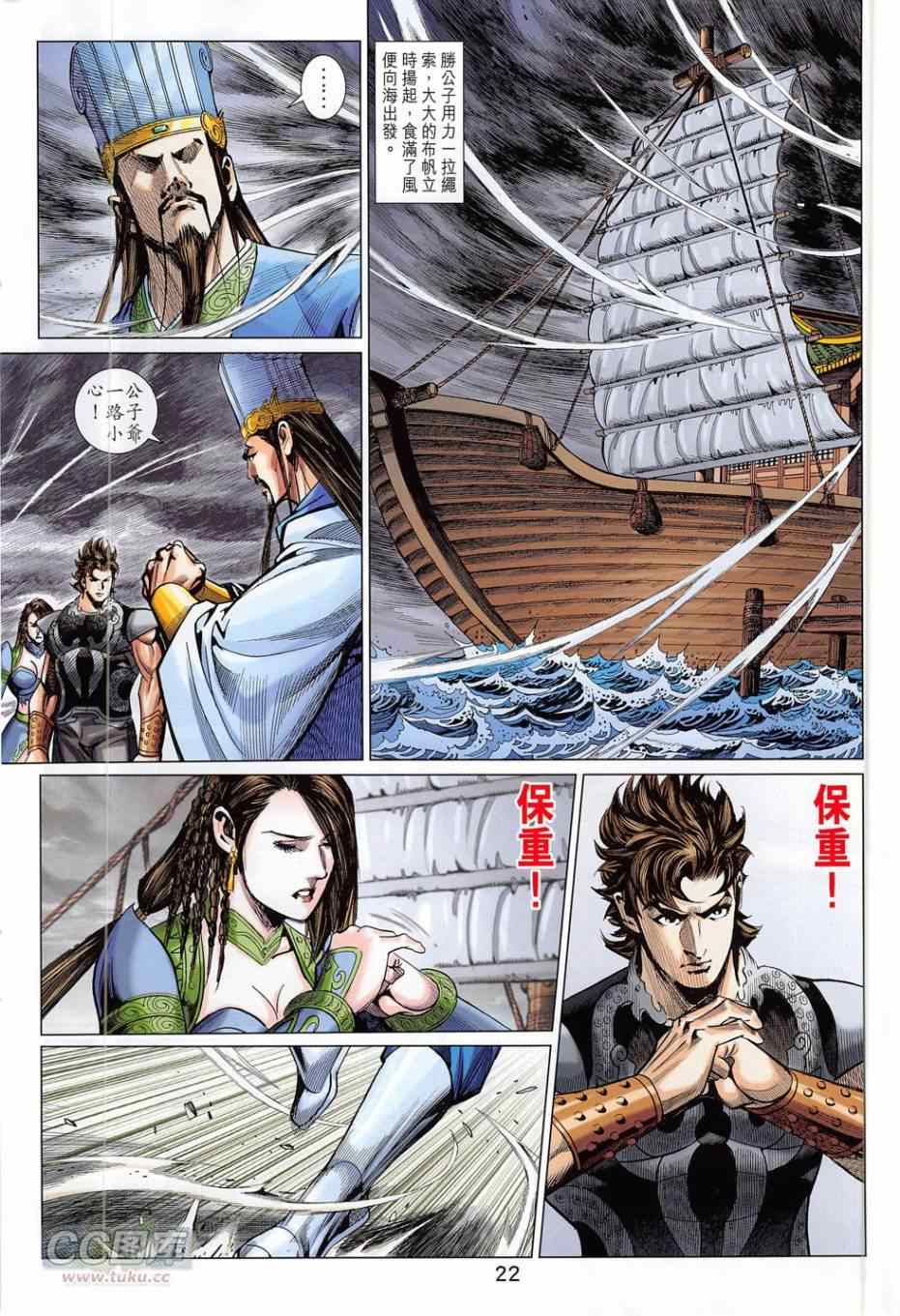 《春秋战雄》漫画最新章节第277回免费下拉式在线观看章节第【22】张图片