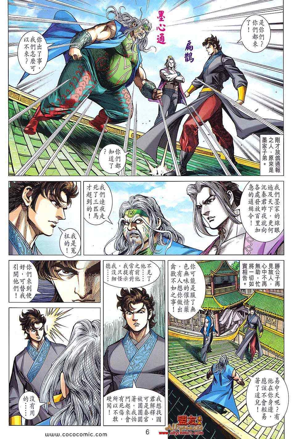 《春秋战雄》漫画最新章节第90回免费下拉式在线观看章节第【6】张图片