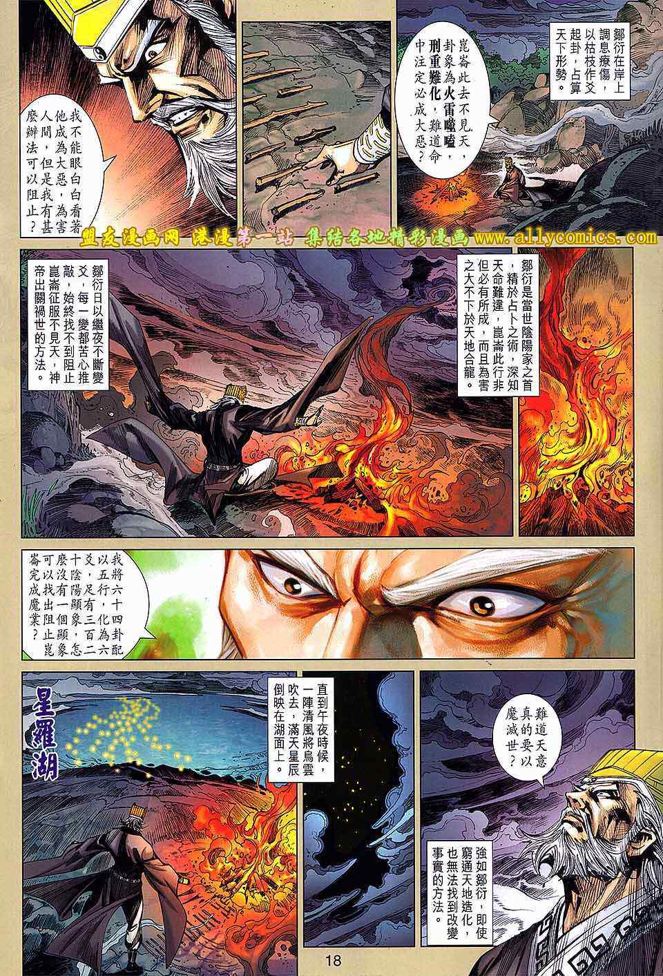 《春秋战雄》漫画最新章节第144回免费下拉式在线观看章节第【16】张图片