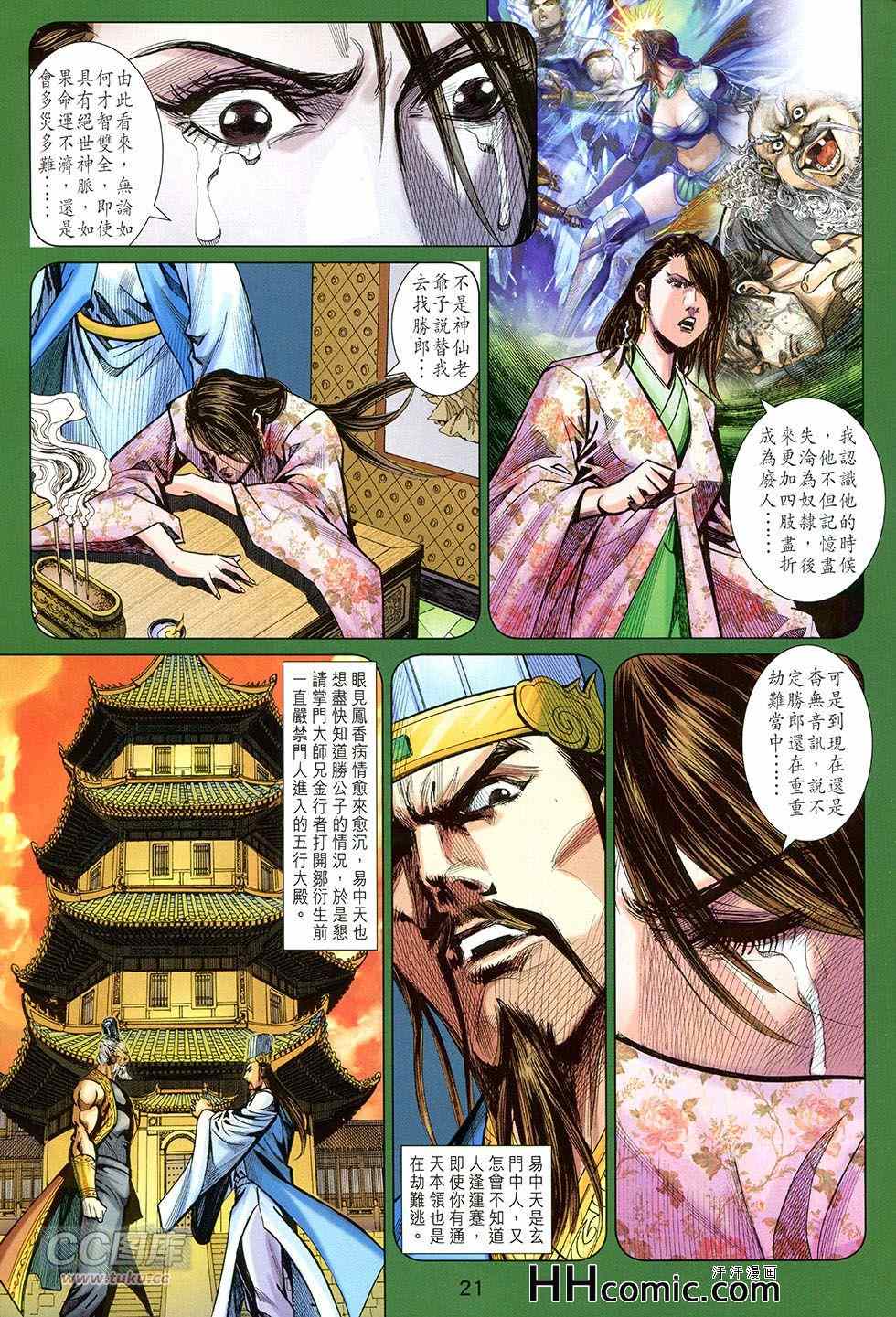 《春秋战雄》漫画最新章节第257回免费下拉式在线观看章节第【21】张图片