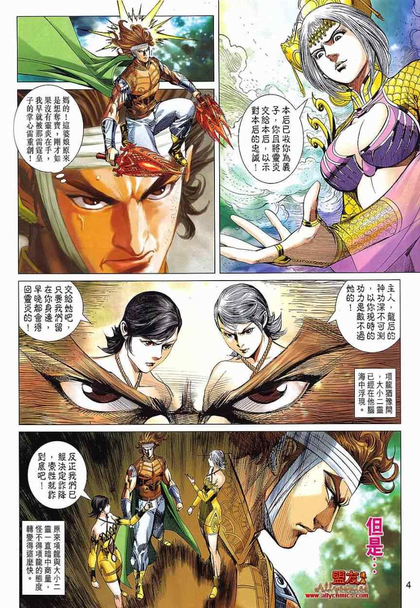 《春秋战雄》漫画最新章节第68回免费下拉式在线观看章节第【4】张图片