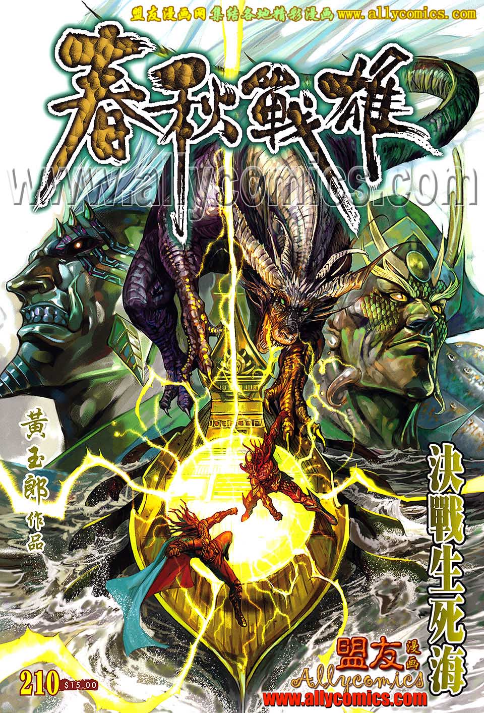 《春秋战雄》漫画最新章节第210回免费下拉式在线观看章节第【1】张图片