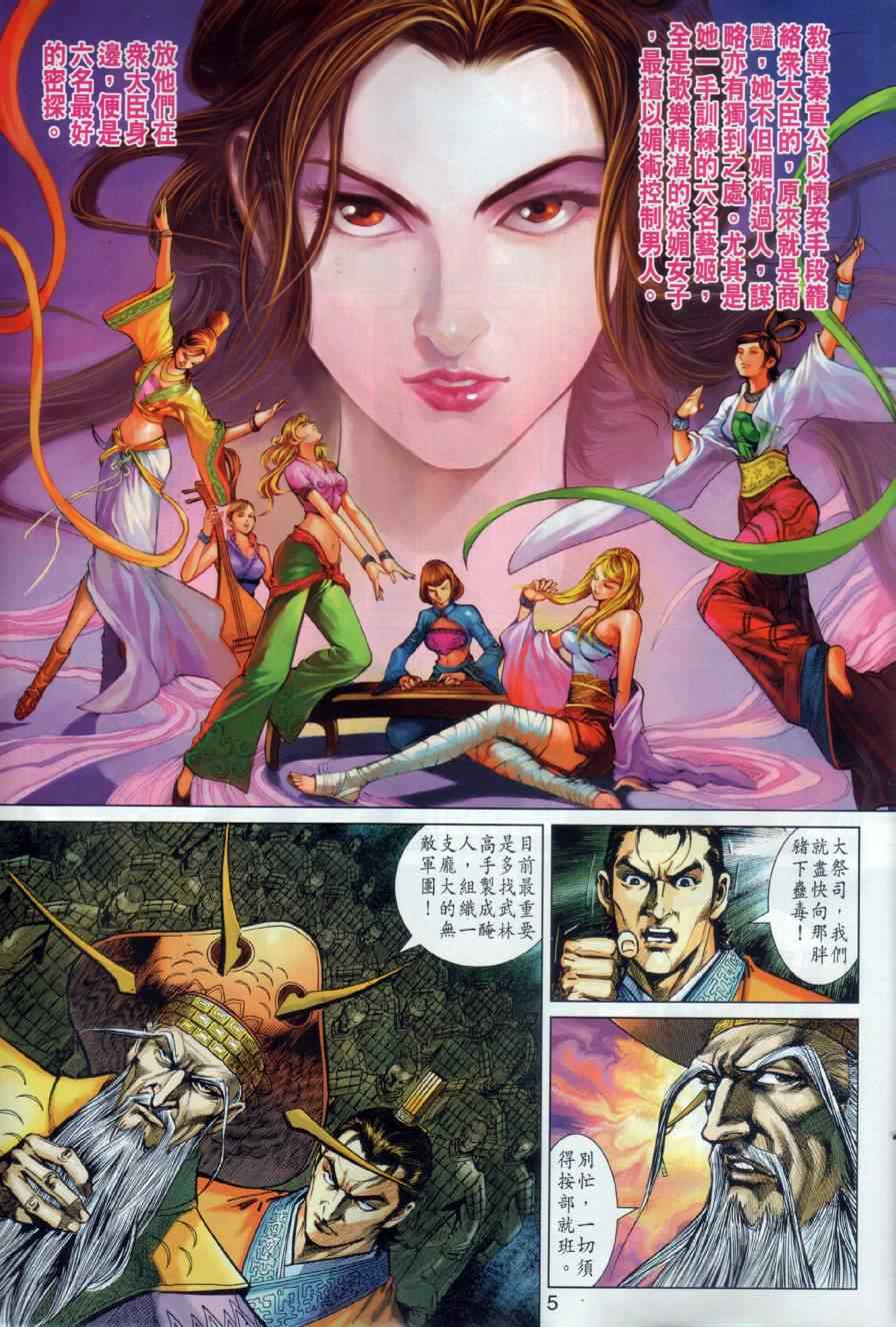 《春秋战雄》漫画最新章节第15回免费下拉式在线观看章节第【5】张图片