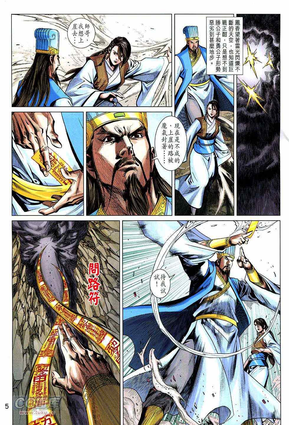 《春秋战雄》漫画最新章节第267回免费下拉式在线观看章节第【5】张图片