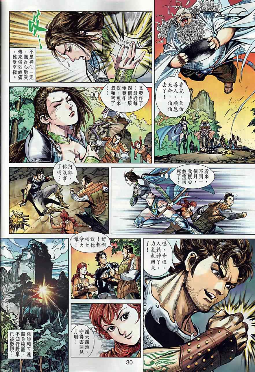 《春秋战雄》漫画最新章节第2回免费下拉式在线观看章节第【29】张图片