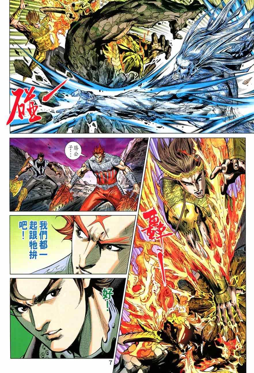 《春秋战雄》漫画最新章节第271回免费下拉式在线观看章节第【7】张图片