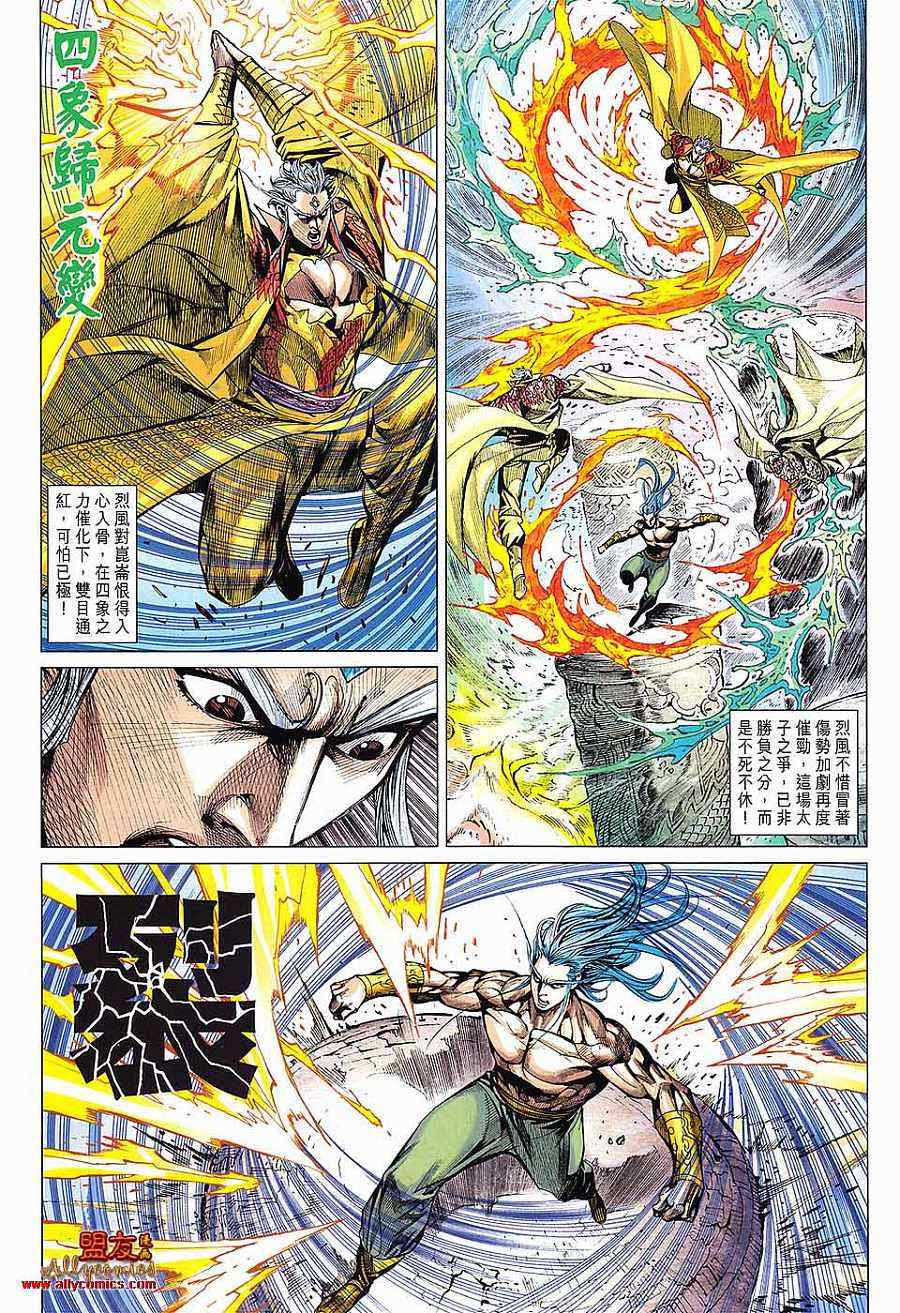 《春秋战雄》漫画最新章节第98回免费下拉式在线观看章节第【23】张图片