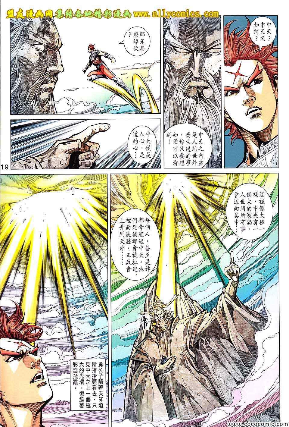 《春秋战雄》漫画最新章节第221回免费下拉式在线观看章节第【19】张图片