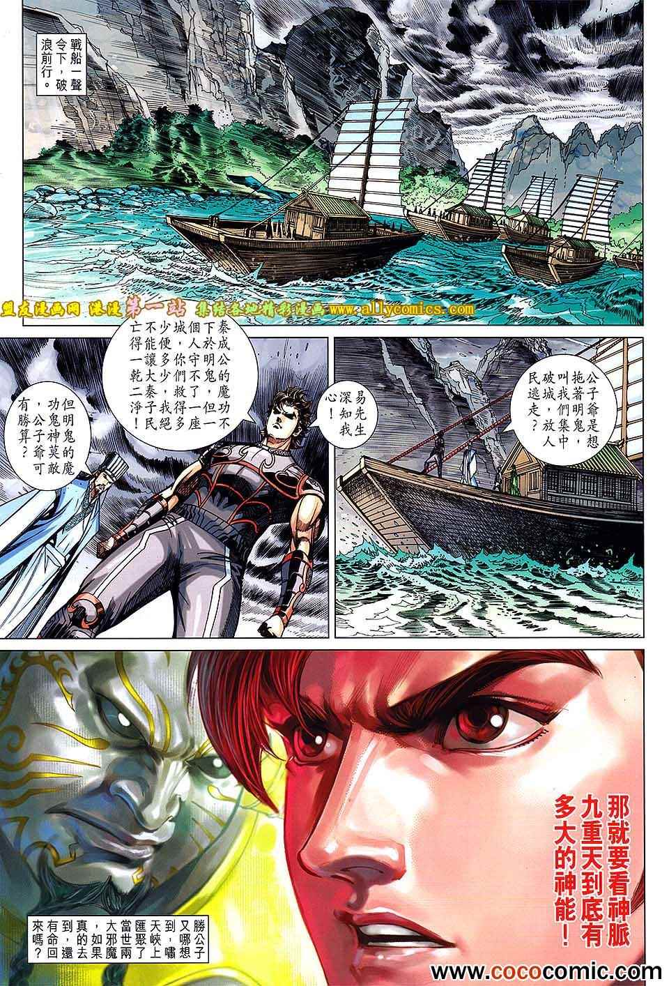 《春秋战雄》漫画最新章节第176回免费下拉式在线观看章节第【10】张图片