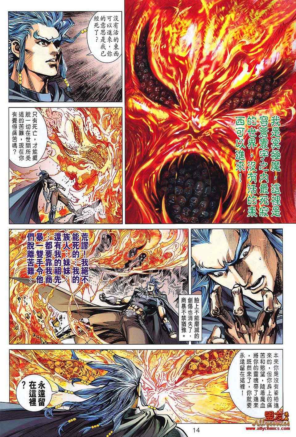 《春秋战雄》漫画最新章节第112回免费下拉式在线观看章节第【14】张图片