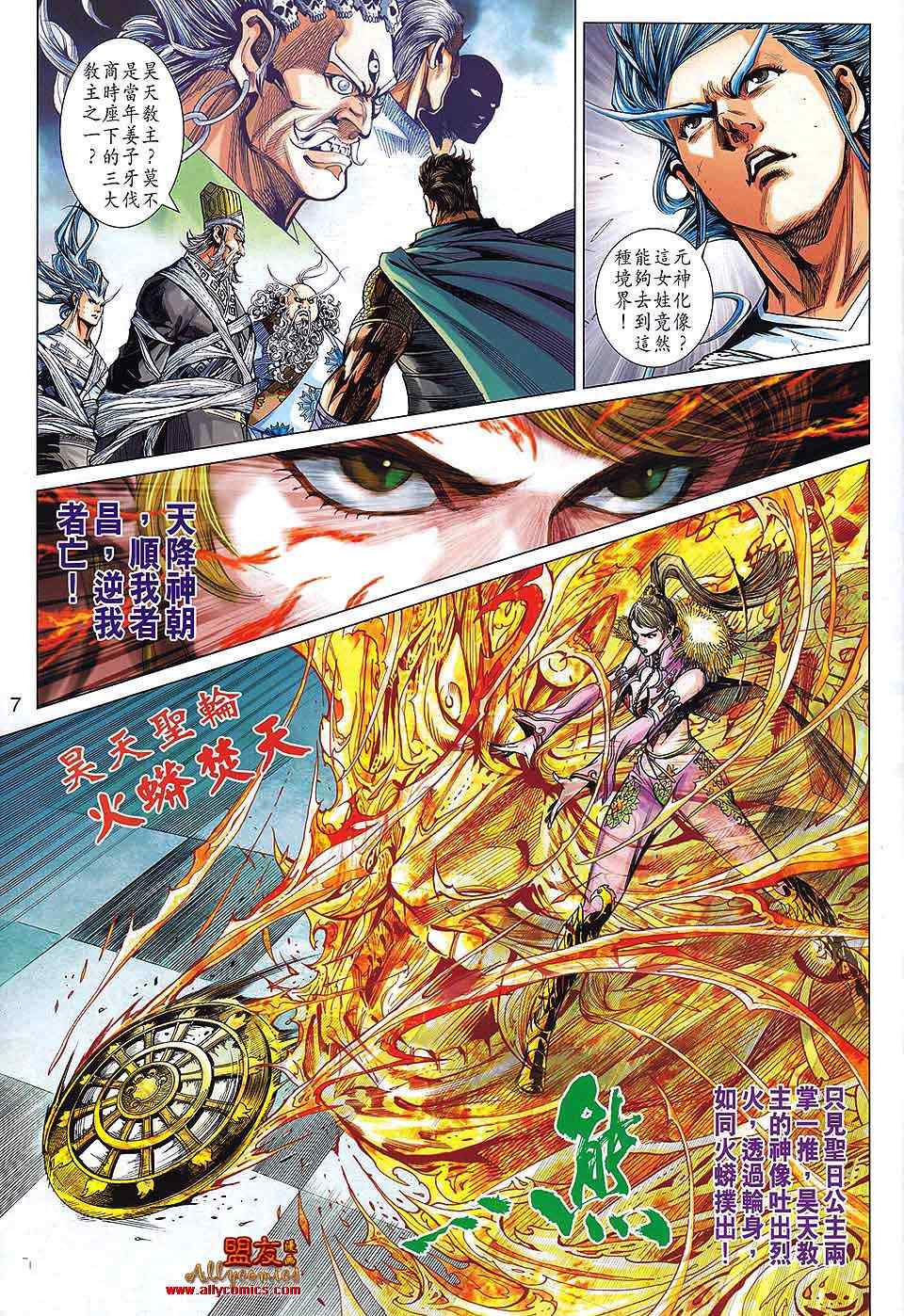 《春秋战雄》漫画最新章节第65回免费下拉式在线观看章节第【7】张图片