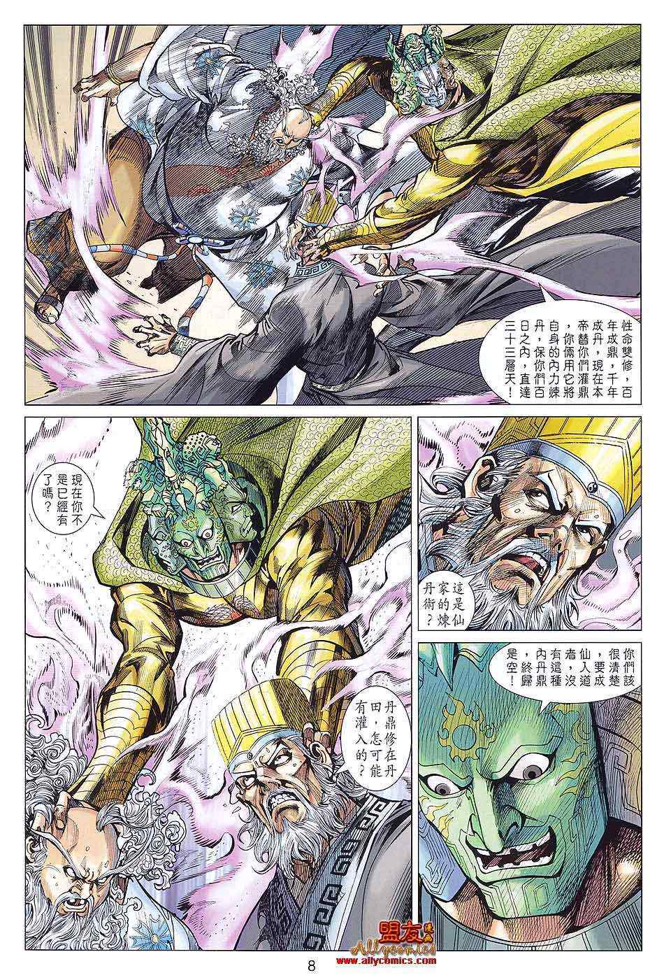 《春秋战雄》漫画最新章节第83回免费下拉式在线观看章节第【8】张图片