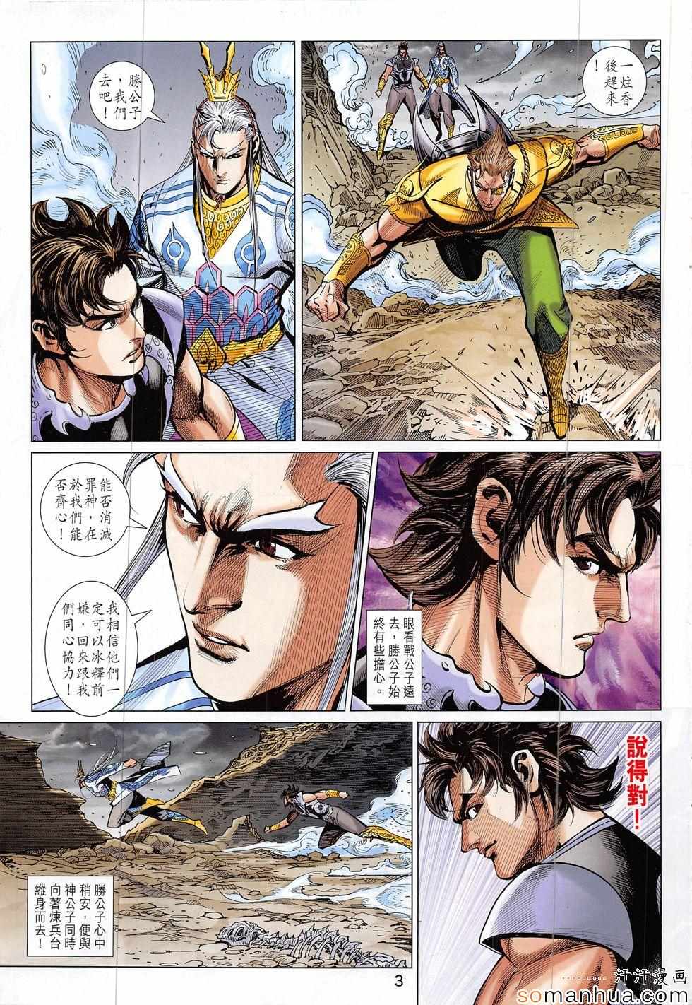 《春秋战雄》漫画最新章节第315回免费下拉式在线观看章节第【3】张图片