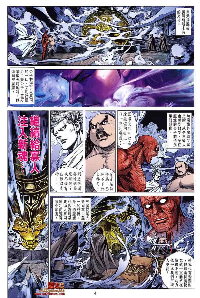 《春秋战雄》漫画最新章节第100回免费下拉式在线观看章节第【3】张图片