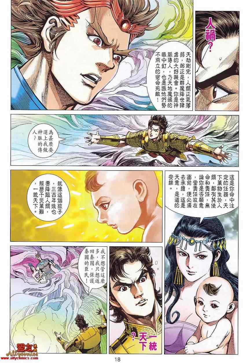 《春秋战雄》漫画最新章节第76回免费下拉式在线观看章节第【18】张图片