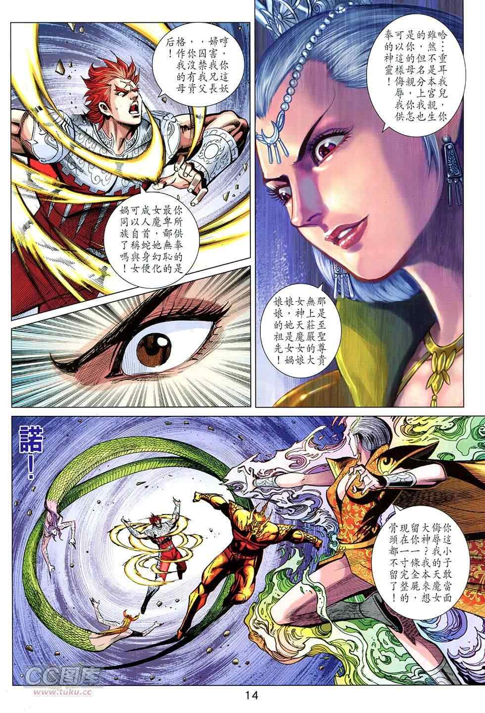 《春秋战雄》漫画最新章节第252回免费下拉式在线观看章节第【13】张图片