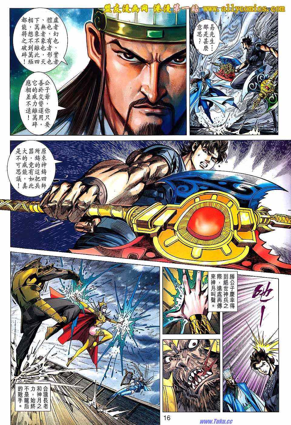 《春秋战雄》漫画最新章节第136回免费下拉式在线观看章节第【16】张图片