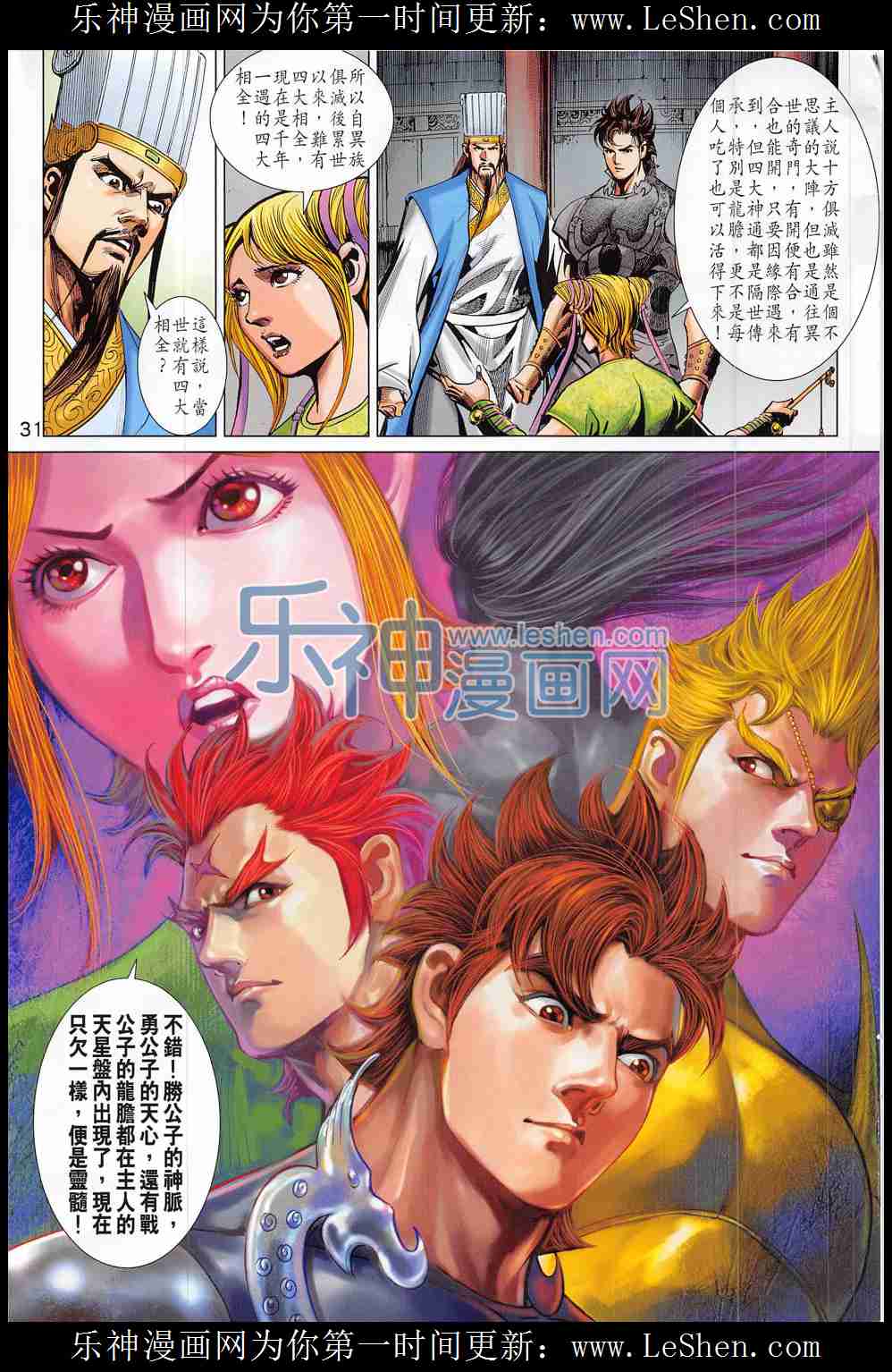 《春秋战雄》漫画最新章节第286回免费下拉式在线观看章节第【31】张图片