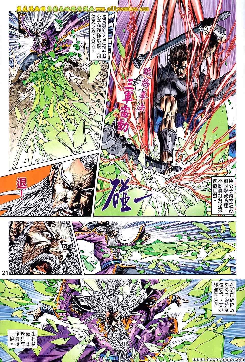 《春秋战雄》漫画最新章节第220回免费下拉式在线观看章节第【21】张图片