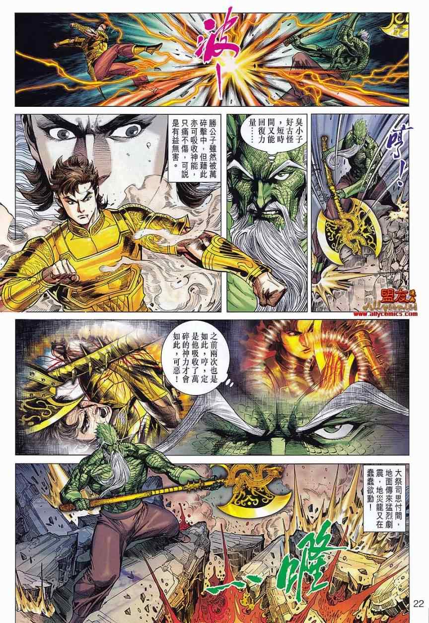 《春秋战雄》漫画最新章节第72回免费下拉式在线观看章节第【22】张图片