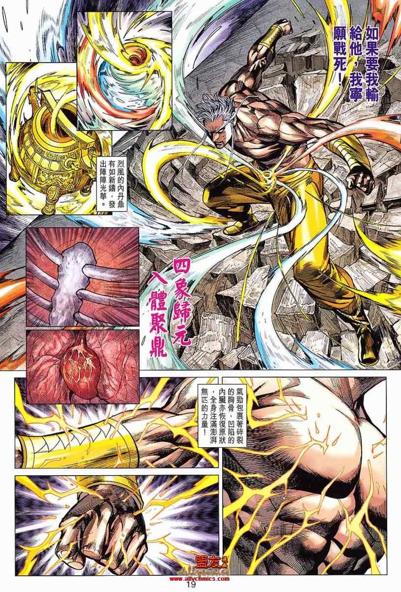 《春秋战雄》漫画最新章节第99回免费下拉式在线观看章节第【19】张图片