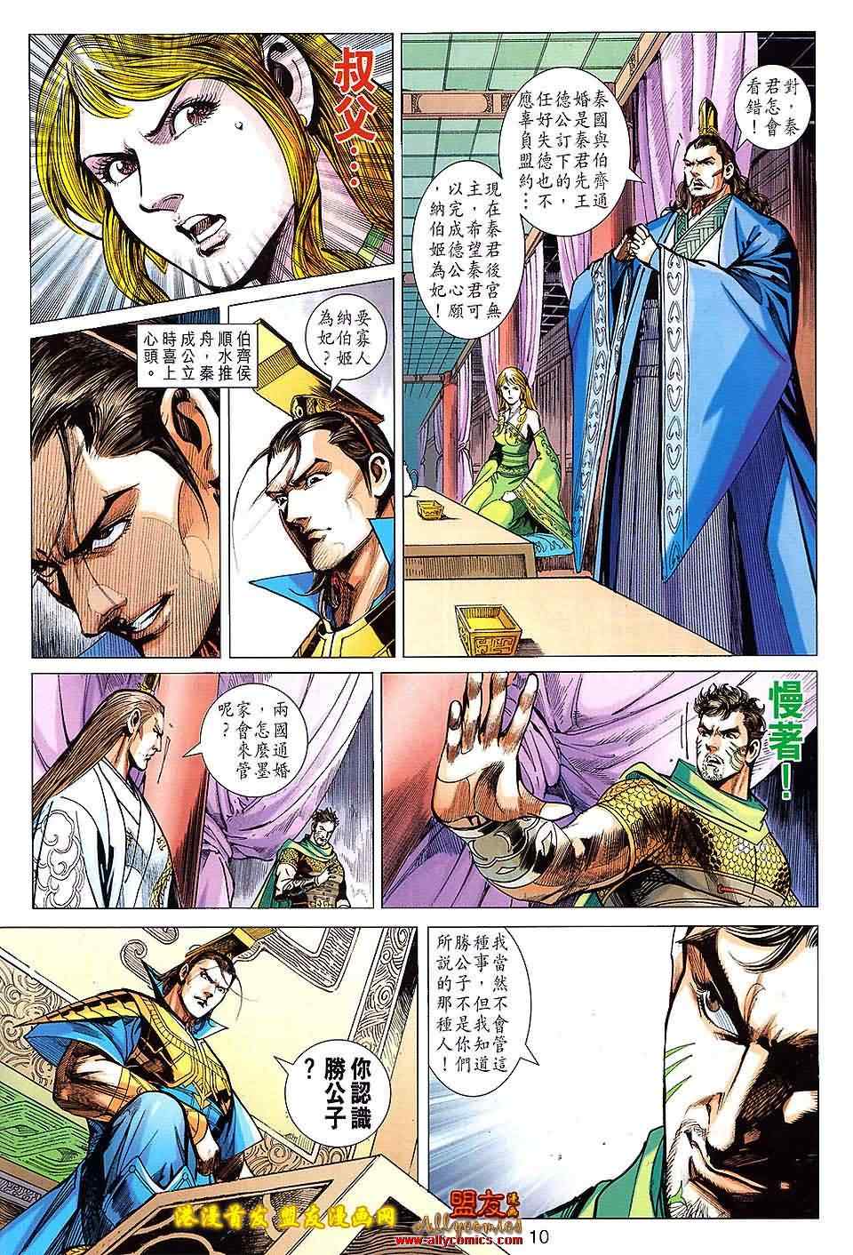 《春秋战雄》漫画最新章节第116回免费下拉式在线观看章节第【10】张图片