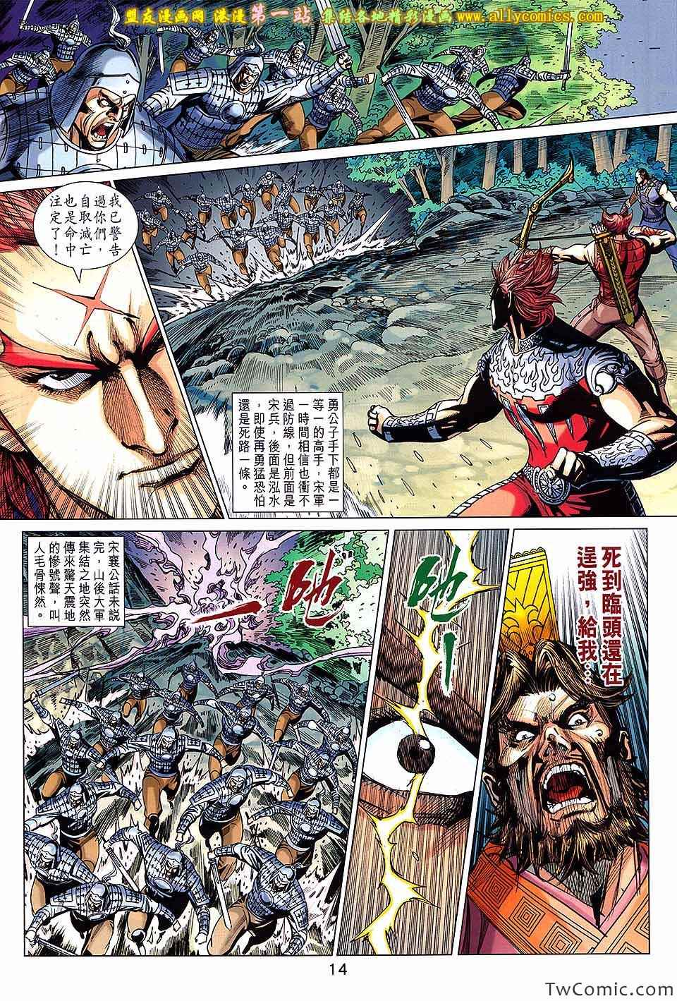 《春秋战雄》漫画最新章节第183回免费下拉式在线观看章节第【15】张图片