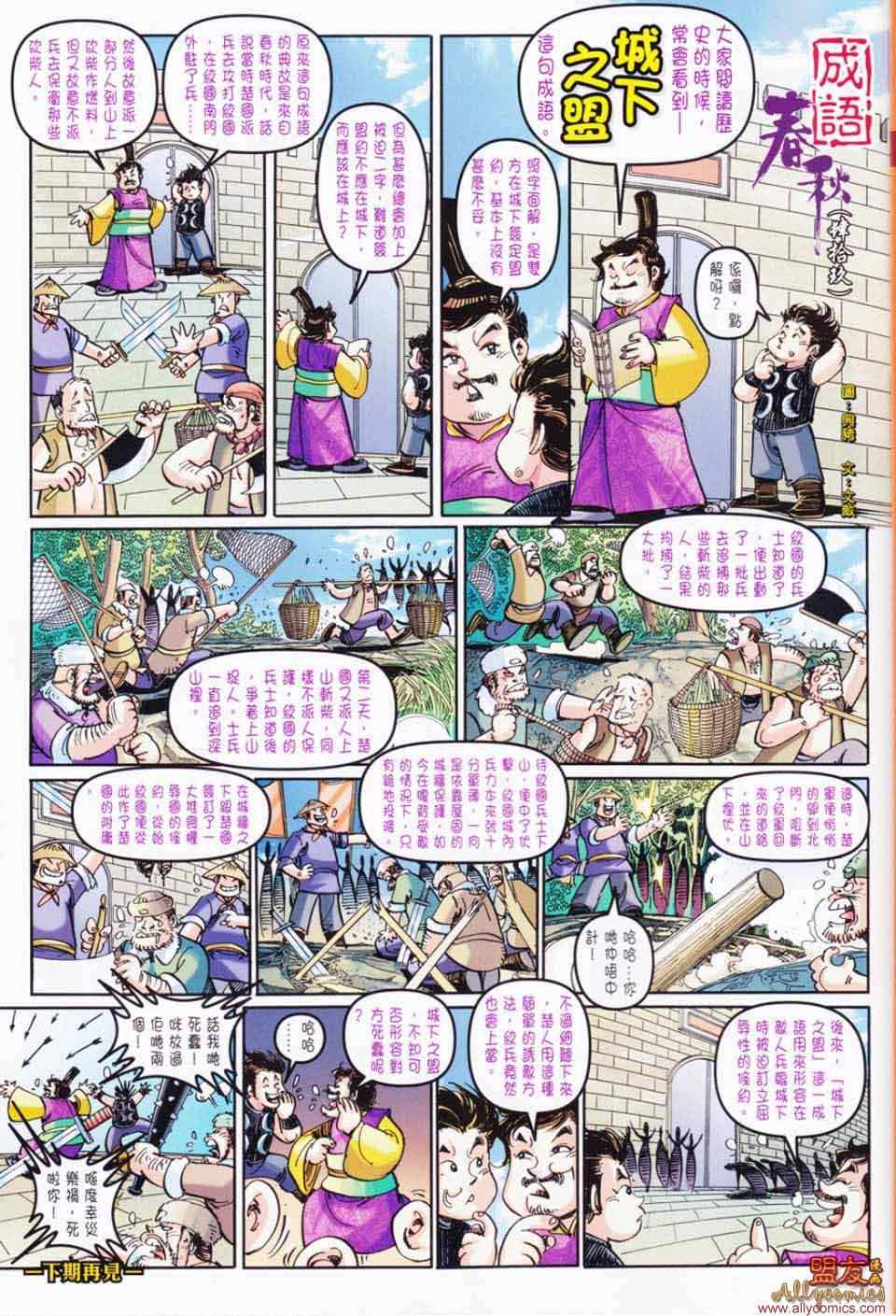 《春秋战雄》漫画最新章节第49回免费下拉式在线观看章节第【31】张图片