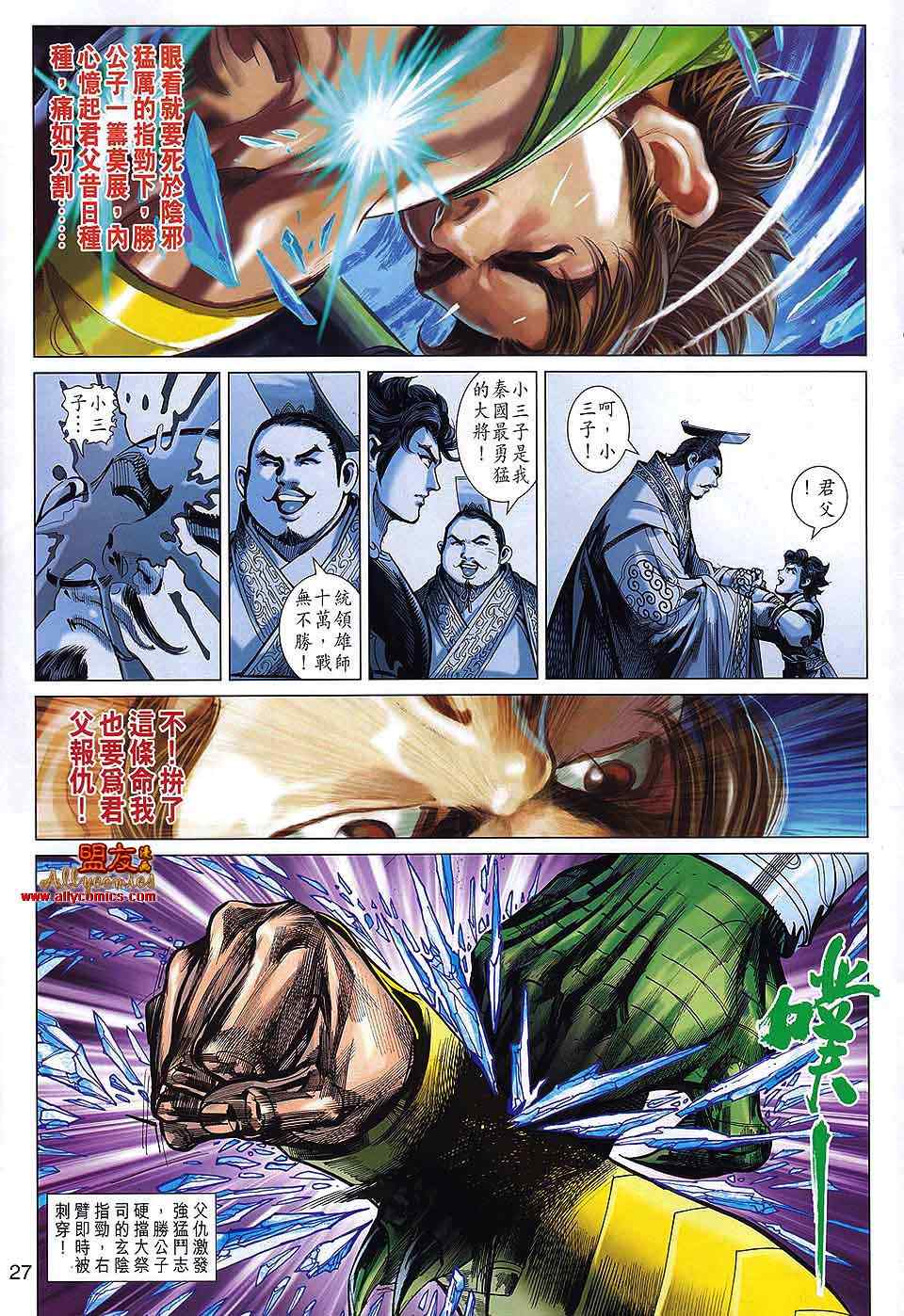 《春秋战雄》漫画最新章节第65回免费下拉式在线观看章节第【27】张图片