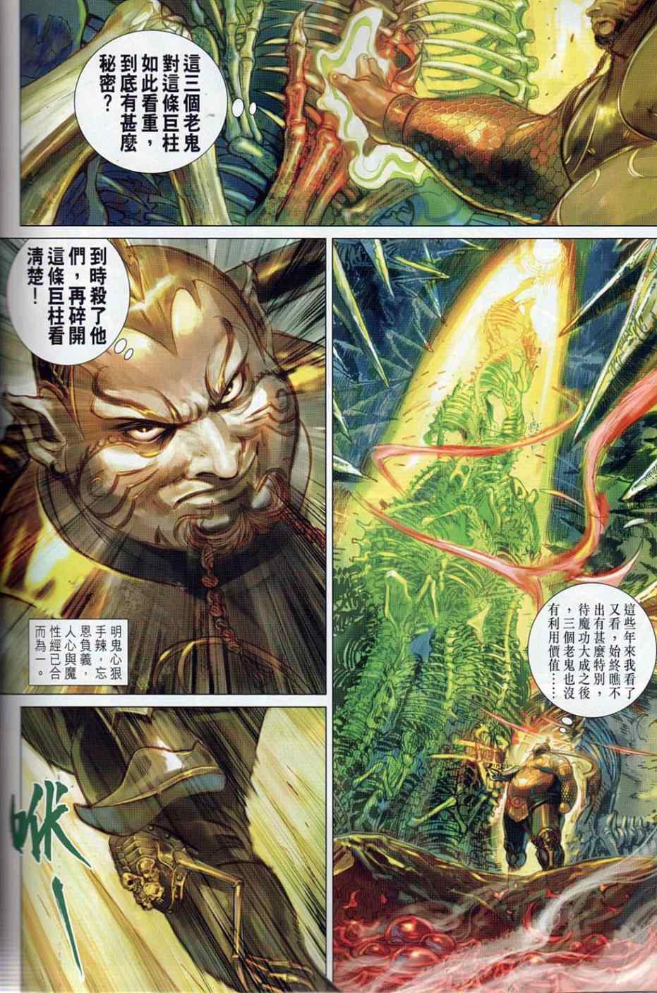 《春秋战雄》漫画最新章节第36回免费下拉式在线观看章节第【30】张图片