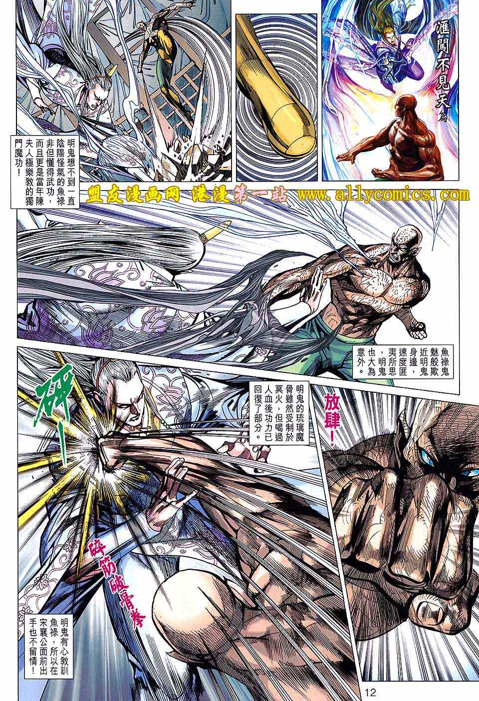 《春秋战雄》漫画最新章节第135回免费下拉式在线观看章节第【12】张图片