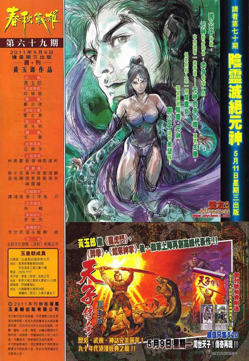 《春秋战雄》漫画最新章节第69回免费下拉式在线观看章节第【32】张图片