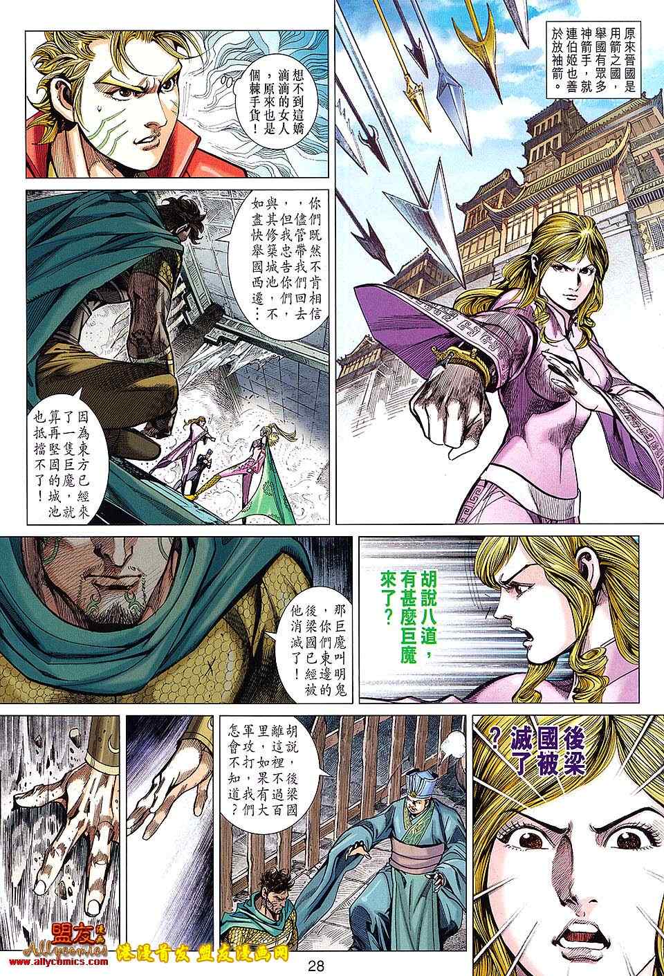 《春秋战雄》漫画最新章节第114回免费下拉式在线观看章节第【28】张图片