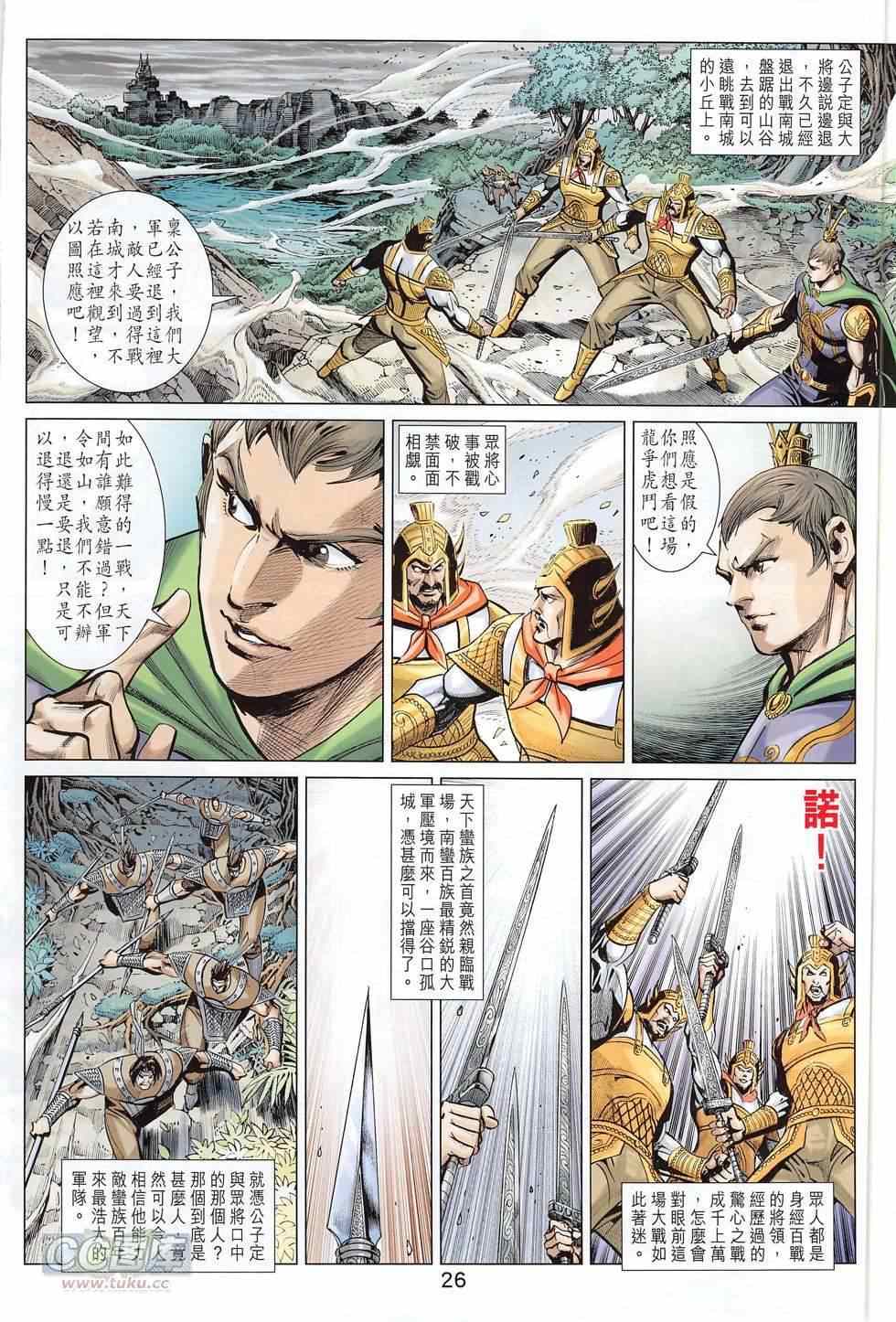 《春秋战雄》漫画最新章节第272回免费下拉式在线观看章节第【26】张图片