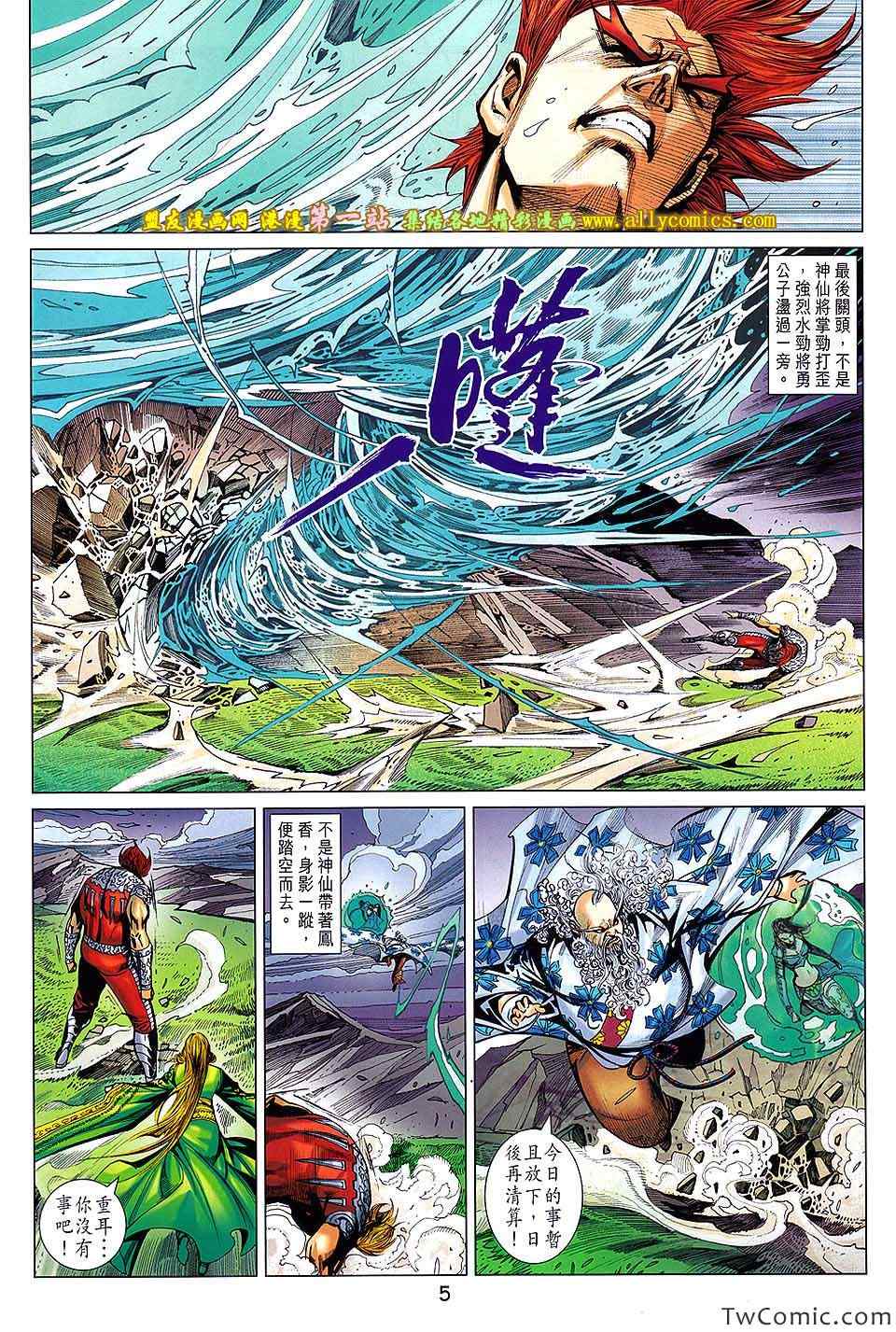 《春秋战雄》漫画最新章节第186回免费下拉式在线观看章节第【5】张图片