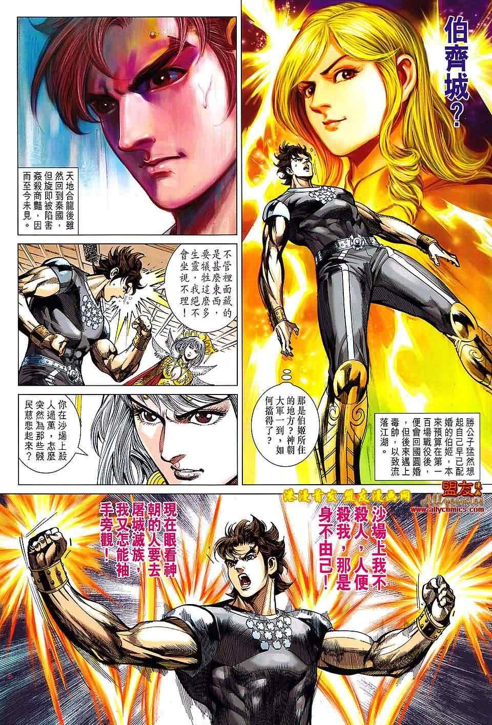 《春秋战雄》漫画最新章节第115回免费下拉式在线观看章节第【18】张图片