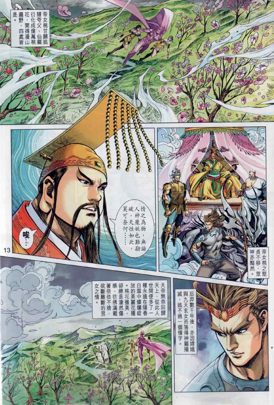 《春秋战雄》漫画最新章节第16回免费下拉式在线观看章节第【13】张图片