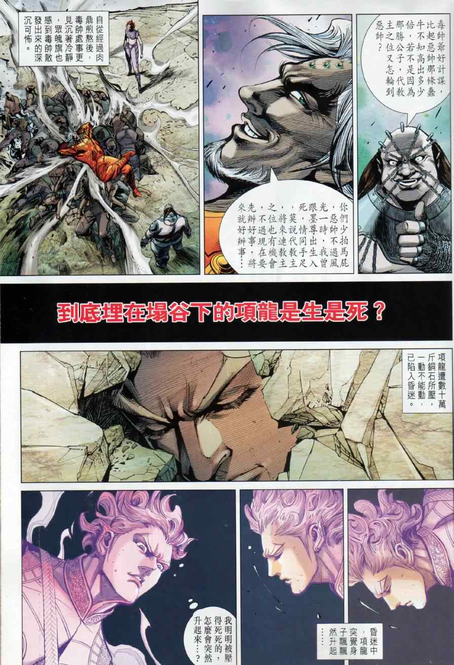 《春秋战雄》漫画最新章节第14回免费下拉式在线观看章节第【29】张图片