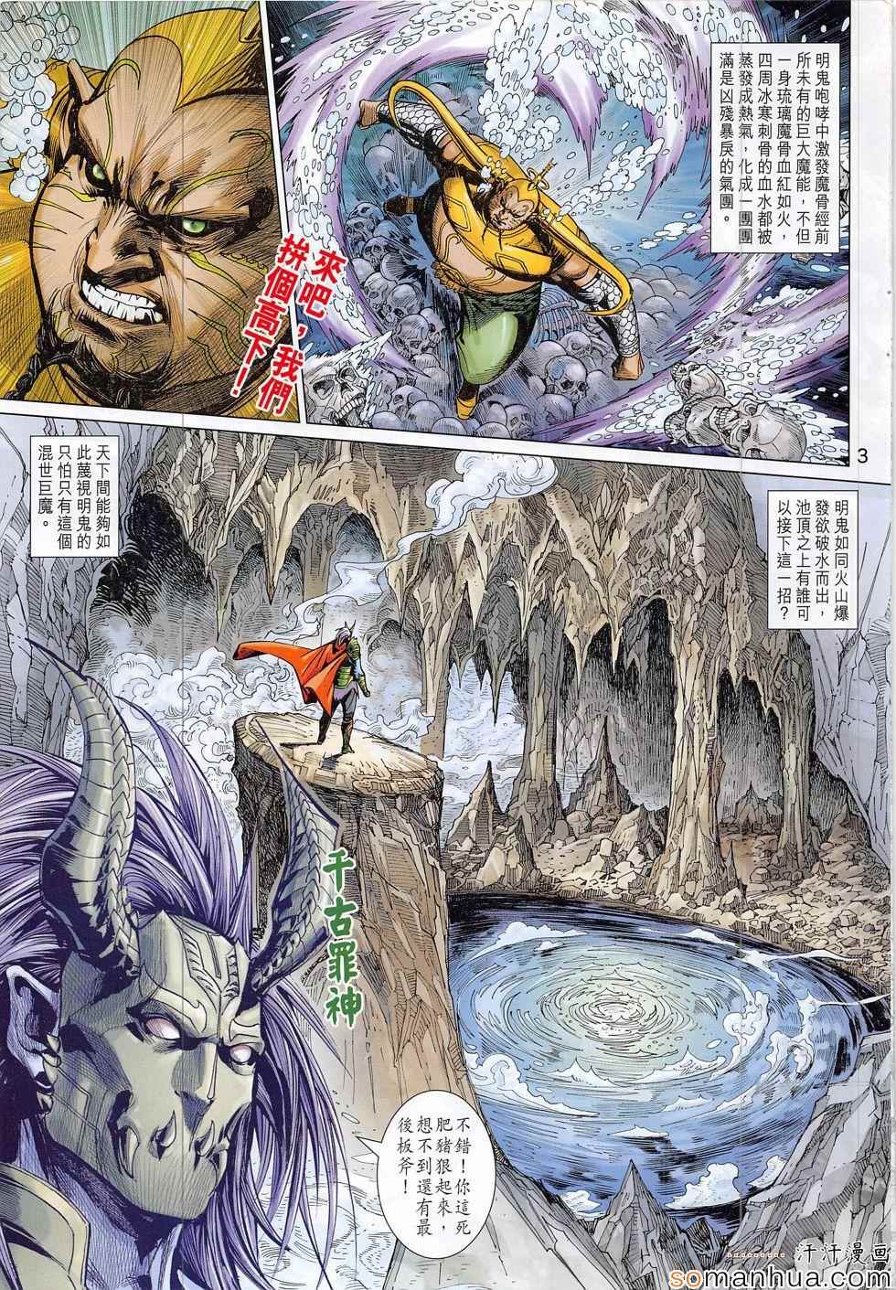 《春秋战雄》漫画最新章节第304回免费下拉式在线观看章节第【3】张图片