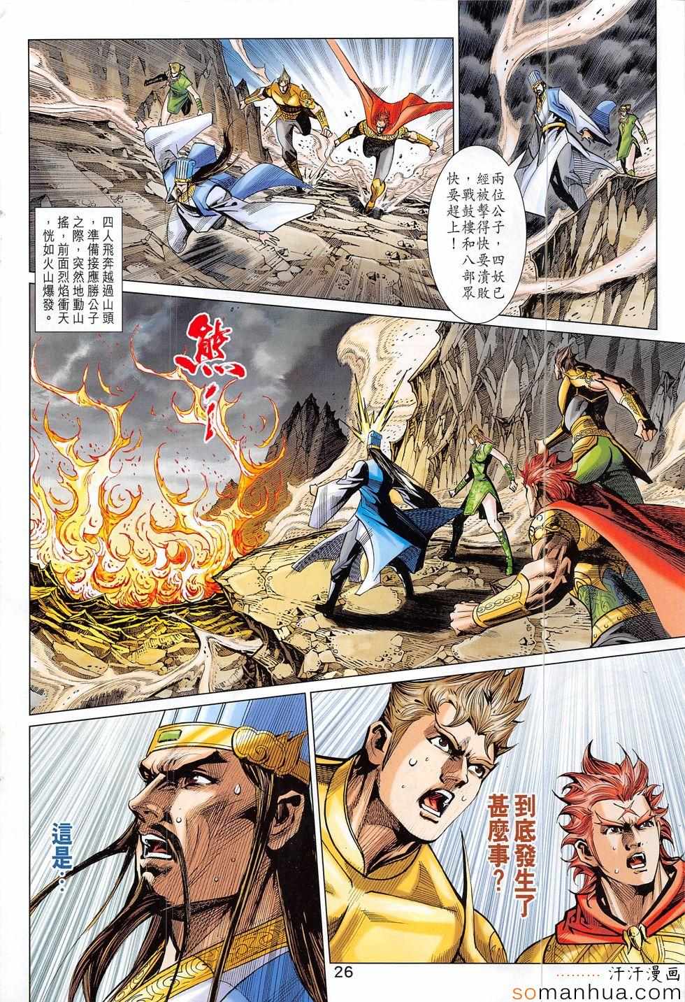 《春秋战雄》漫画最新章节第316回免费下拉式在线观看章节第【26】张图片