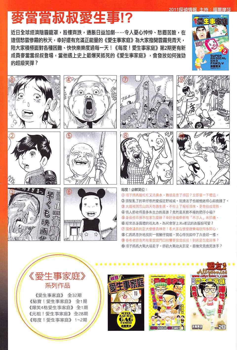 《春秋战雄》漫画最新章节第93回免费下拉式在线观看章节第【34】张图片