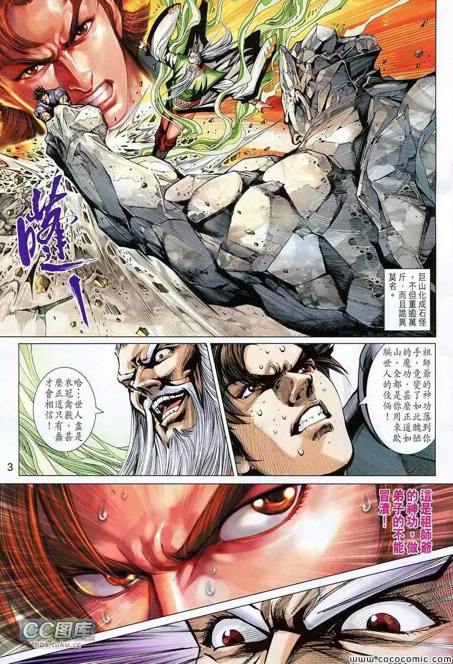 《春秋战雄》漫画最新章节第222回免费下拉式在线观看章节第【3】张图片