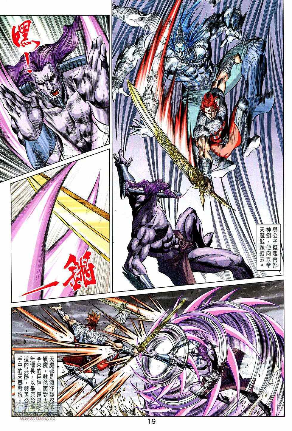 《春秋战雄》漫画最新章节第267回免费下拉式在线观看章节第【19】张图片