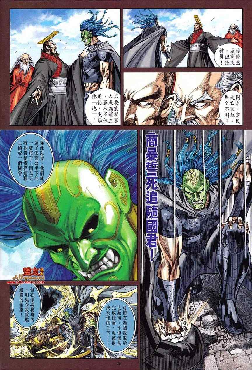 《春秋战雄》漫画最新章节第108回免费下拉式在线观看章节第【4】张图片